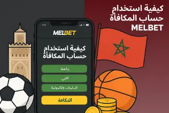melbet تحميل برنامج
